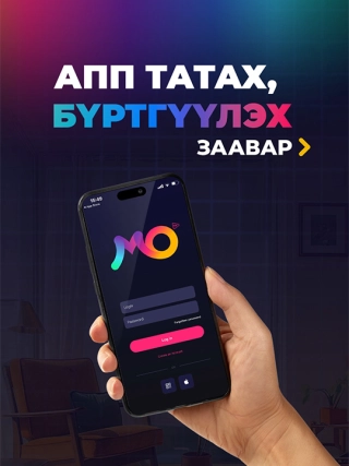 Апп татах заавар